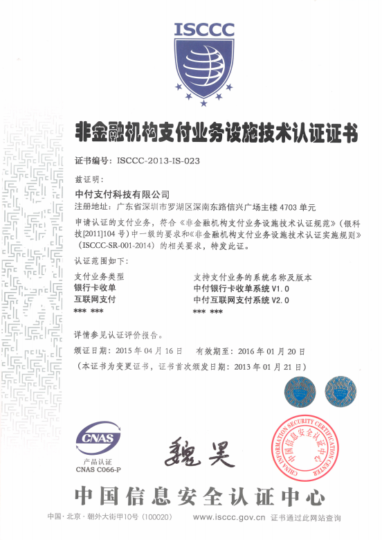 非金融機構支付業務證書